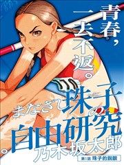 本周推荐漫改作品档案缩略画面